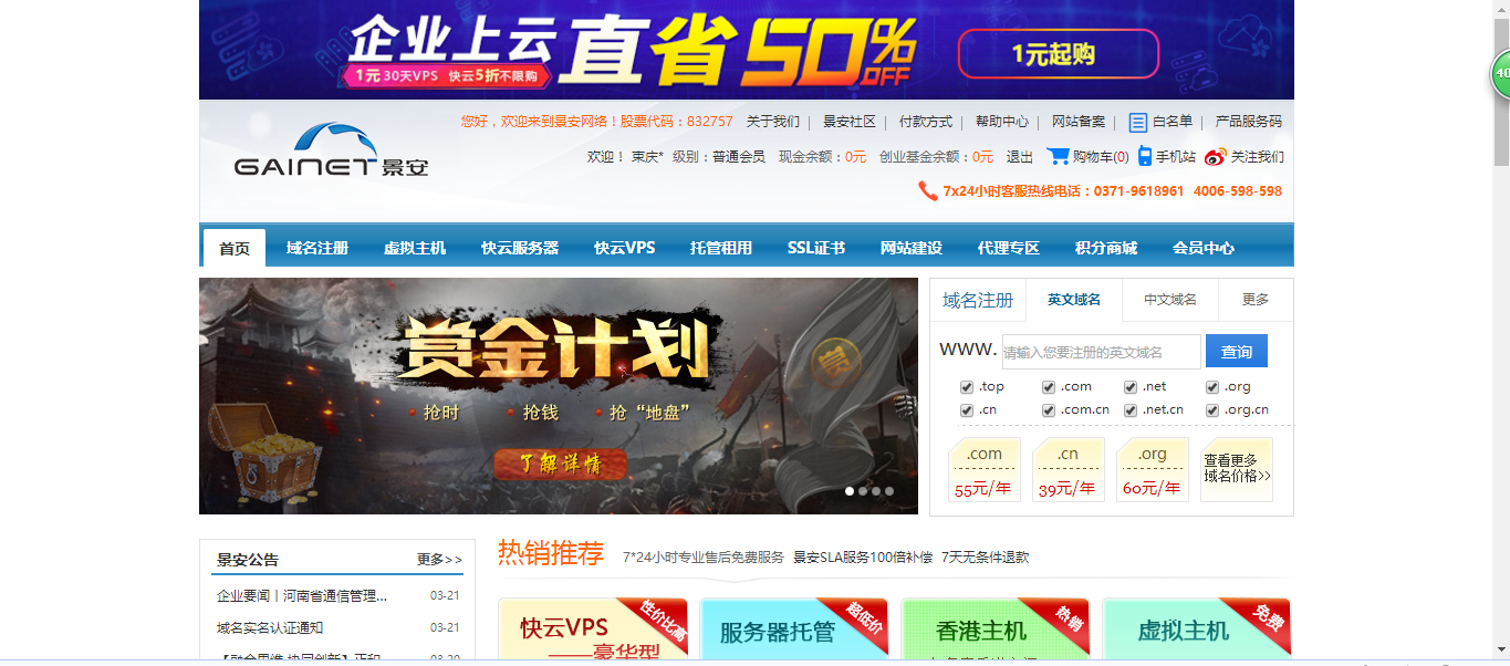 今天又被景安坑了，智障idc