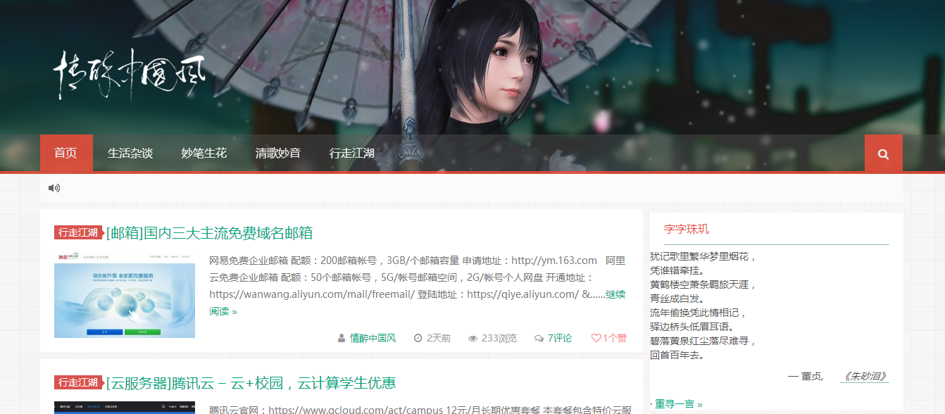 WordPress 随机语录插件推荐 Quotes Collection WordPress 随机语录插件推荐 Quotes Collection 行走江湖