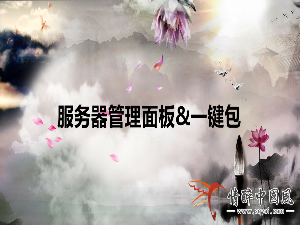 国内外VPS主机管理面板收集
