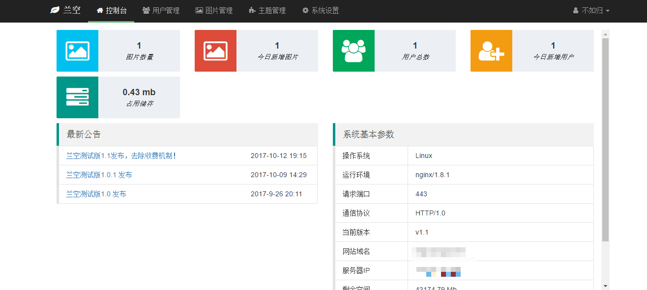 [程序]兰空开源免费图床