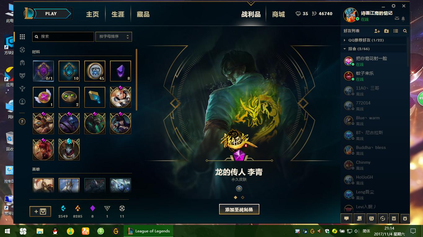 某年某月某日，开到龙的传人一枚